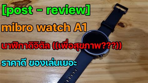 [Post - Review] Mibro Watch A1สมาร์ทวอร์ชจอ amoled ลูกเล่นเยอะ - YouTube