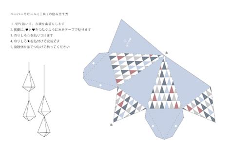 ペーパーモビール_08| インテリアのプリント素材を無料ダウンロード