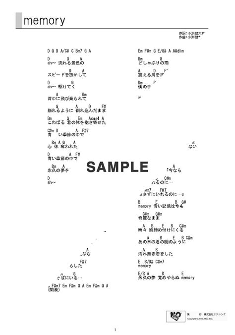 【ギターコード】memory コブクロ 提供joysound 楽譜＠elise