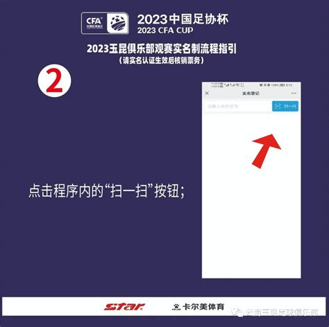 观赛实名制！2023中乙联赛及足协杯观赛实名制流程请查收澎湃号·媒体澎湃新闻 The Paper