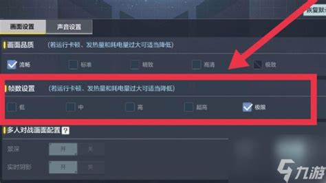 使命召唤手游高帧率是多少帧 使命召唤高帧率详解 使命召唤手游 九游手机游戏