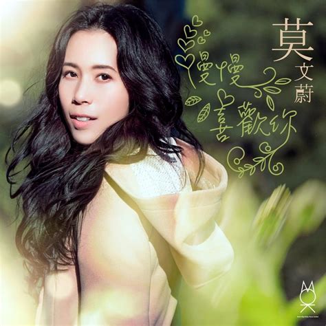 莫文蔚 Karen Mok 慢慢喜歡你 Growing Fond Of You Lyrics Genius Lyrics