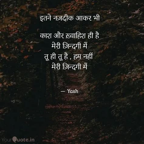 काश और ख़्वाहिश ही है मेरी Quotes And Writings By Yogesh Verma Yourquote