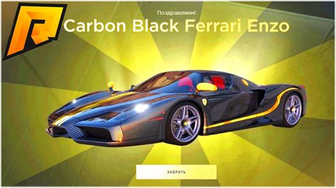 ВЫБИЛ ЗОЛОТОЙ КЛЮЧ ЧЕРНОЕ ЗОЛОТО! НОВАЯ FERRARI ENZO ЗА 250 МЛН. РУБ ...