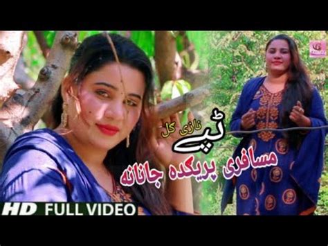 Pashto New Tapey Tapaezy Nazi Gul Pashto New Hd Songs