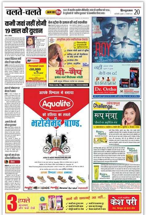 Aerobok Aqualite Newspaper Advertisement In Hindi On Behance