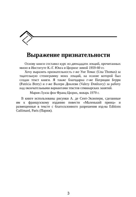 Мария Луиза Фон Франц. Вечный юноша Puer Aeternus — ОСНТ Ру