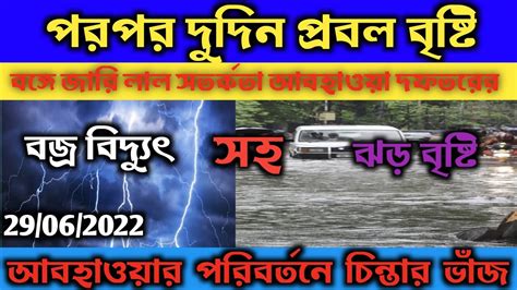 আবহাওয়ার খবরপরপর দুদিন প্রবল বৃষ্টিবঙ্গে জারি লাল সতর্কতা আবহাওয়া