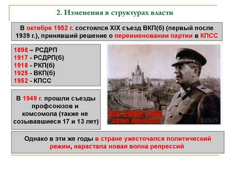 Политическое развитие СССР в 50 годы ХХ века - презентация онлайн