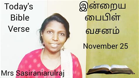 November 25 Todays Bible Verse 📖 ️ Mrs Sasiraniarulraj Youtube