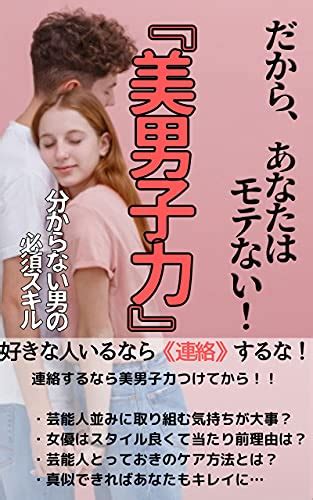 Jp 【女心を知れ！】だから、あなたはモテない！好きな人いるなら連絡するな。 Ebook しのしょー 本