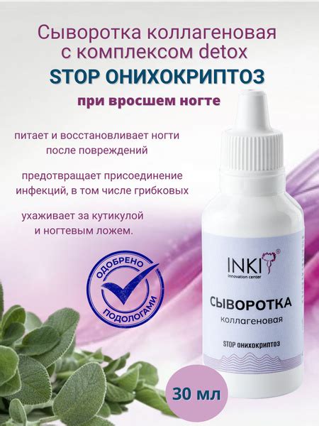 INKI Сыворотка коллагеновая 30 мл - купить с доставкой по выгодным ...