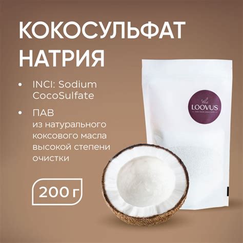 Кокосульфат натрия 200 гр, ПАВ органическое смесь порошка и гранул из ...