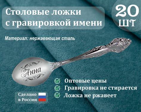 Ложки столовые именные Анна - купить с доставкой по выгодным ценам в ...