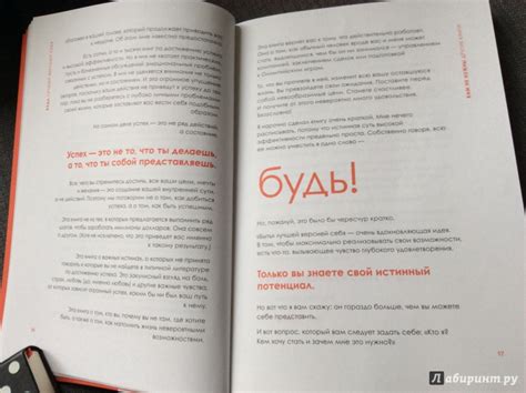 Книга: Будь лучшей версией себя. Как обычные люди становятся ...
