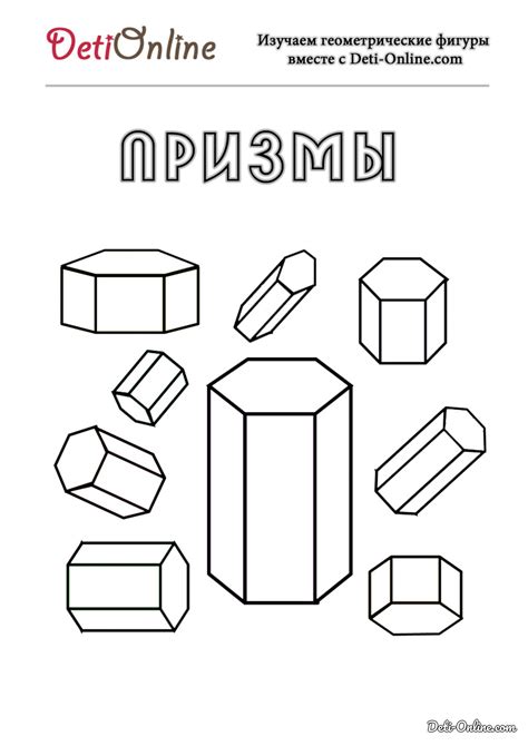 Раскраска Призма распечатать или скачать