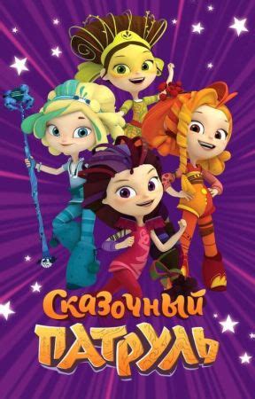сказочный патруль и Ти - учитель боевых искусств - Wattpad
