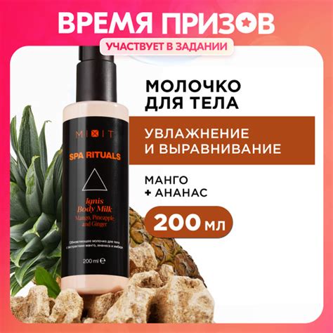 MIXIT Увлажняющее парфюмированное молочко для тела. Косметическое ...