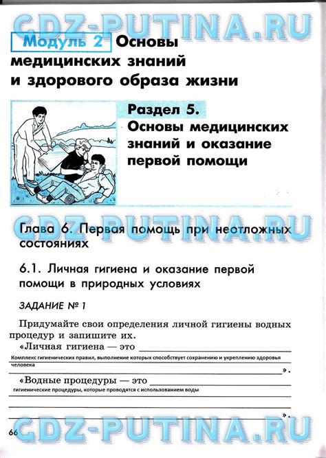 Решебник, ГДЗ по обж 6 класс Смирнов Хренников рабочая тетрадь - ответы ...