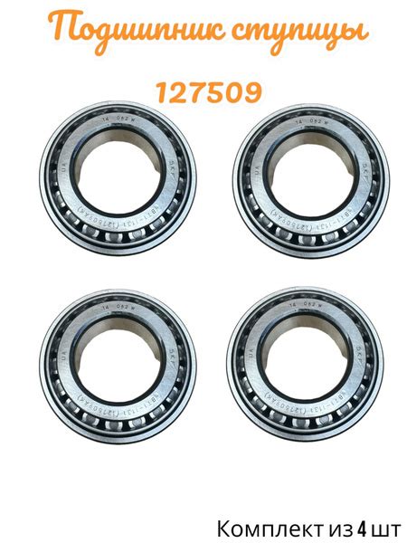 Подшипник ступицы УАЗ 127509 А 4шт SKF - купить по доступным ценам в ...