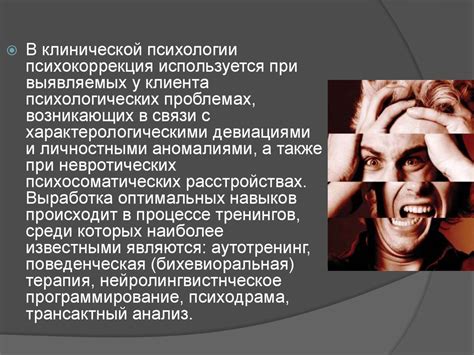 Психокоррекция и психотерапия личностных расстройств - online presentation