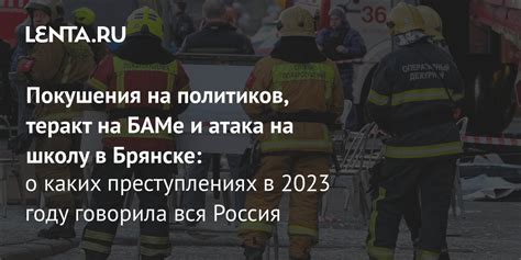 Самые громкие преступления в России в 2023 году: Следствие и суд ...