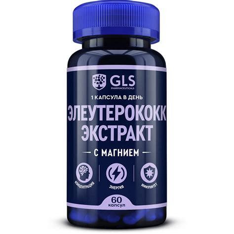 Купить Элеутерококк с магнием по доступным ценам. Описание, цены ...