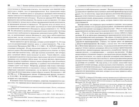 Риск в гражданском праве. Монография - Лубягина Дина Владимировна ...