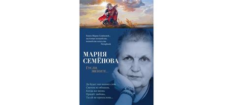 Купить книгу «Гусли, звените...», Мария Семёнова | Издательство «Азбука ...