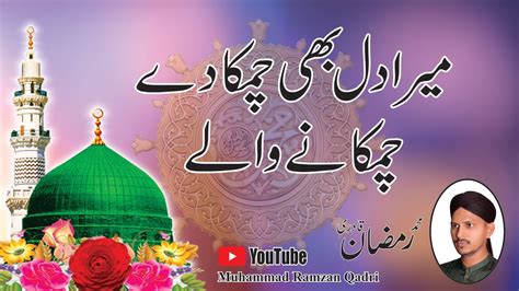 Mera Dil Bhi Chamka De Muhammad Ramzan Qadri 2023 Youtube