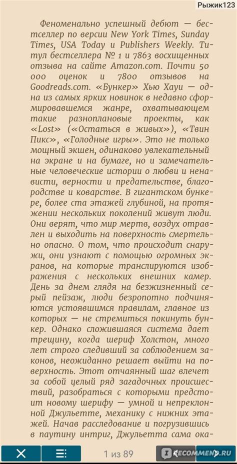 Бункер. Иллюзия. Хью Хауи - «Книга, которая читается на одном дыхании ...