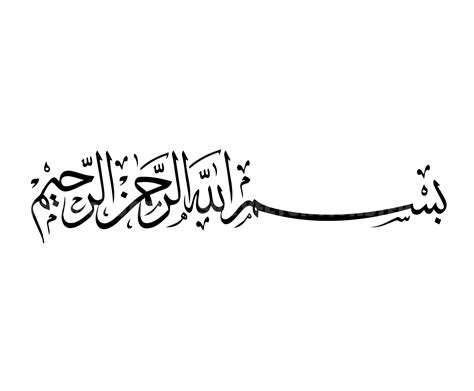 Bismillah Arabic Calligraphy Writing Svg Vector Cut File For Etsy