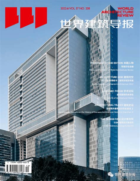 《世界建筑导报》2022年第6期no208【新刊推荐】发展城市生活