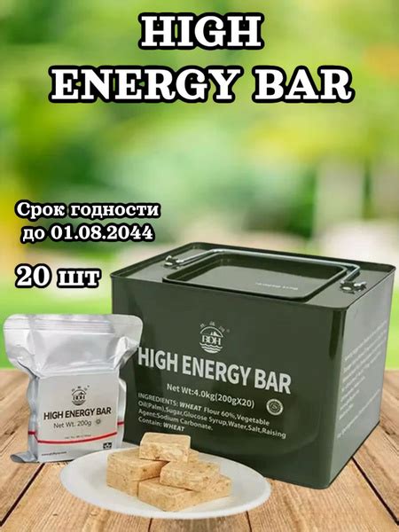 Аварийный рацион питания классический с вкусом печенья HIGH ENERGY BAR ...