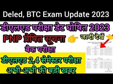 Pnp Up Deled Btc Exam Date Deled Nd Th