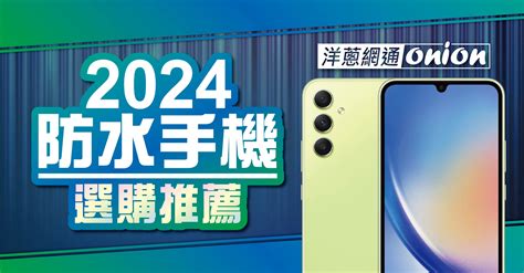 2024年11月手機推薦排行榜，精選12支平價中階萬元手機推薦名單