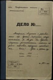 Департамент полиции исполнительной МВД. Фонд Департамент полиции ...