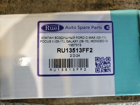 1357313 Клапан управления заслонками Ford Focus II, C-Max, Mondeo Ford ...