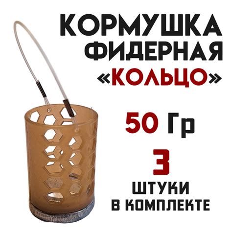 Кормушка фидерная для рыбалки " Кольцо " - купить по выгодной цене в ...