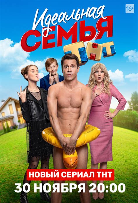 Идеальная семья - TheTVDB.com