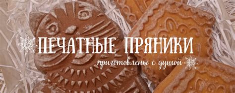 ПЕЧАТНЫЕ ПРЯНИКИ | Испеку для вас настоящие печатные пряники! 2024 ...