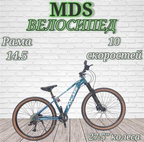 Велосипед Горный MDS 27.5 Алюминиевая Рама/Гидравлика. 10ск/Кассета ...