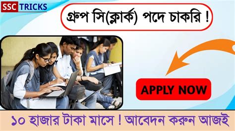 Wb Govt Recruitment 2024 সরকারি পদে কর্মী নিয়োগপরীক্ষা ছাড়াই নিয়োগ