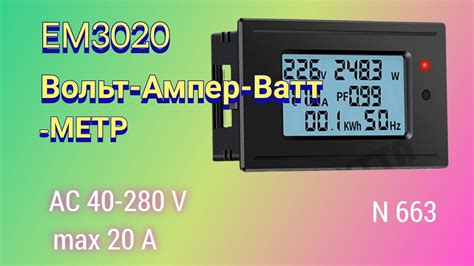 Какова точность показаний китайского Вольт-Ампер-Ватт метра ЕМ3020 на ...