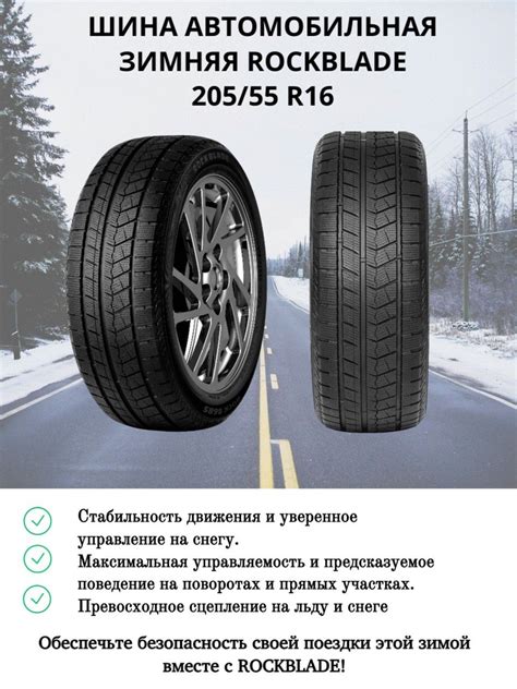 ROCKBLADE ROCK 868S Шины зимние 205/55 R16 91H Нешипованные (849585683)
