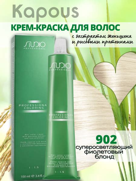 Kapous Professional Studio Крем-краска для волос S 902 Суперосветляющий ...