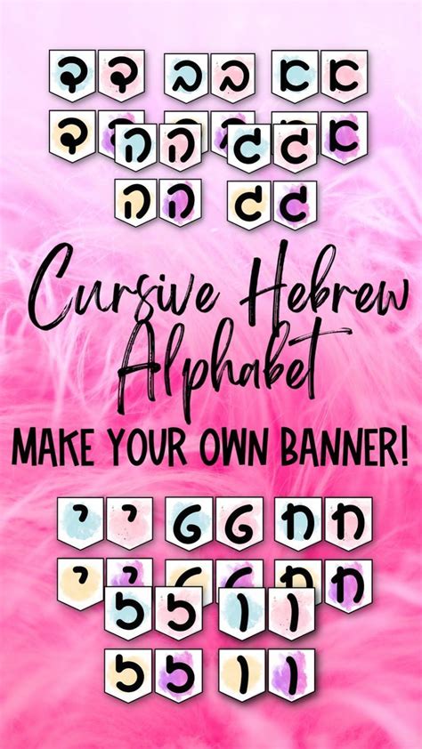 Hebrew Cursive Alphabet Posters Jewish Classroom Decor - Etsy [Video ...