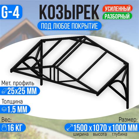 Козырек над крыльцом усиленный. Домиком 1,5 метра. Классик G-4 - купить ...