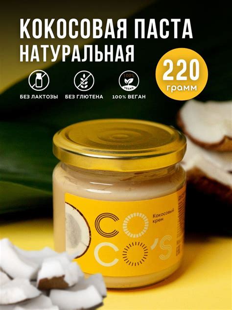 Кокосовая паста Coco's, сгущенка без лактозы, глютена - купить с ...