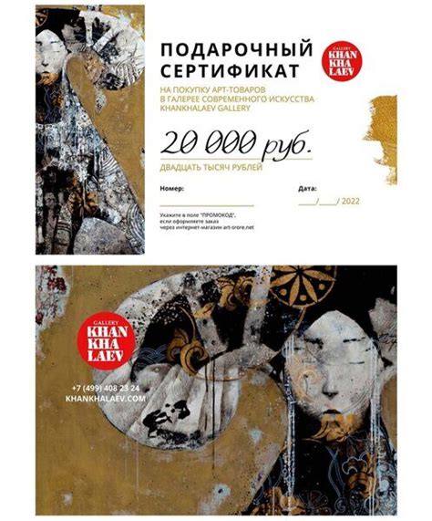 Подарочные сертификаты на приобретение арт-товаров современного ...